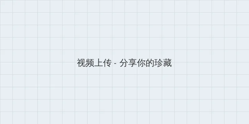 dnf女枪 视频上传区域